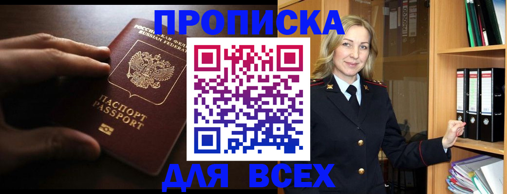 прописка для работы в Богдановиче